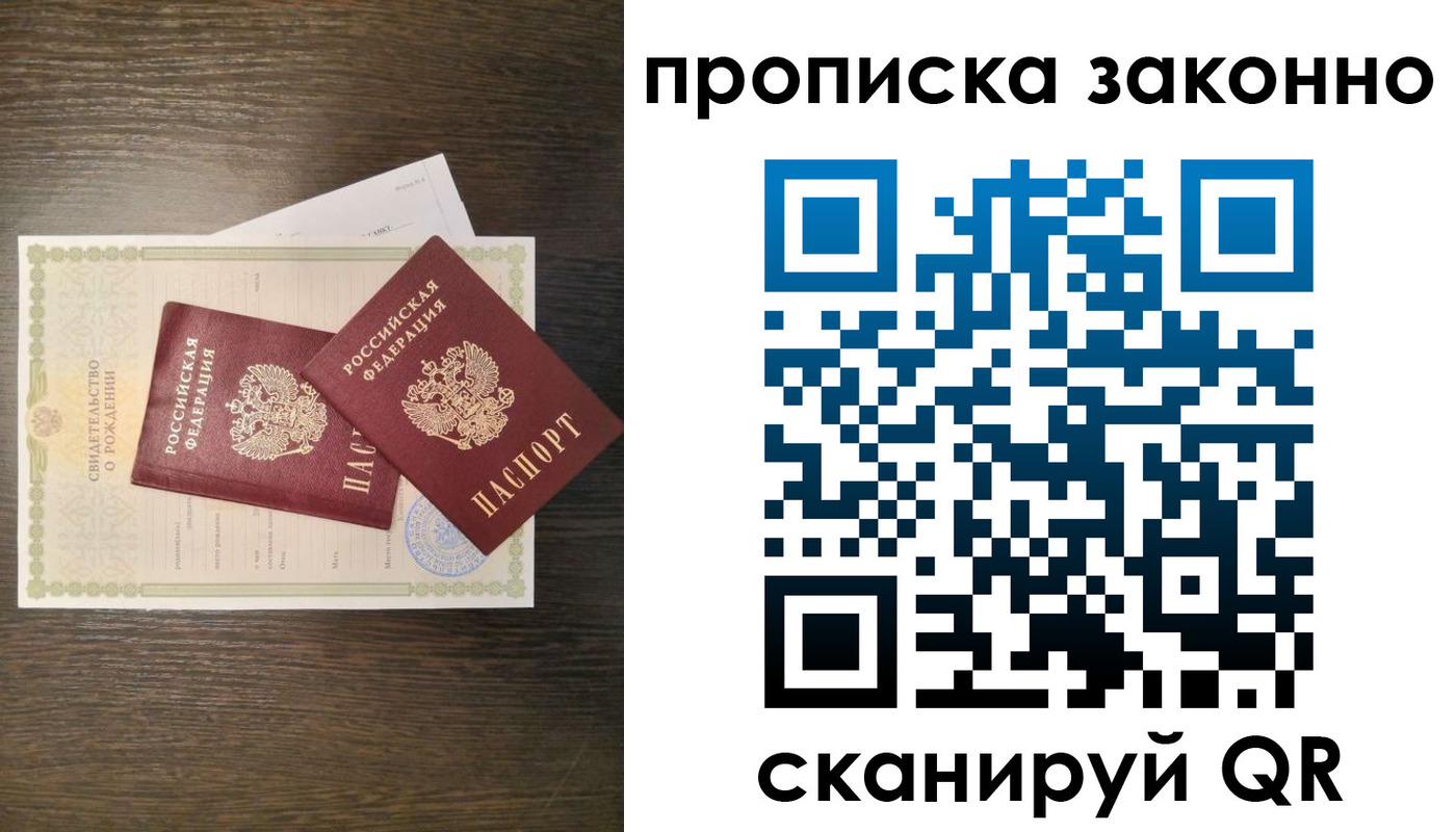 прописка в Лихославле